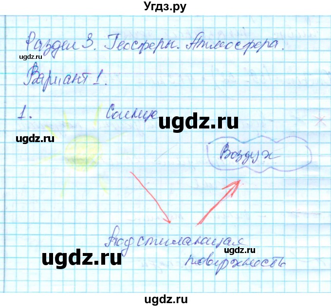 ГДЗ (Решебник) по географии 6 класс (Тетрадь для проверочных и контрольных работ) А.А. Летягин / раздел 3 (вариант) / 1