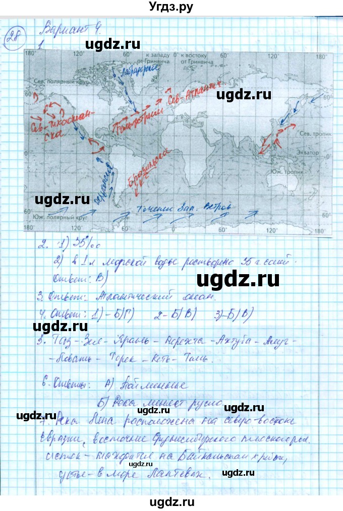 ГДЗ (Решебник) по географии 6 класс (Тетрадь для проверочных и контрольных работ) А.А. Летягин / раздел 4 (вариант) / 4