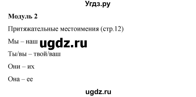 ГДЗ (Решебник) по английскому языку 3 класс (грамматический тренажёр Spotlight) Юшина Д.Г. / страница / 12