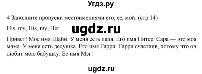 ГДЗ (Решебник) по английскому языку 3 класс (грамматический тренажёр Spotlight) Юшина Д.Г. / страница / 14