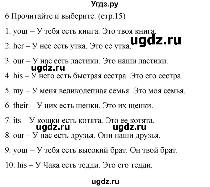 ГДЗ (Решебник) по английскому языку 3 класс (грамматический тренажёр Spotlight) Юшина Д.Г. / страница / 15-16(продолжение 2)