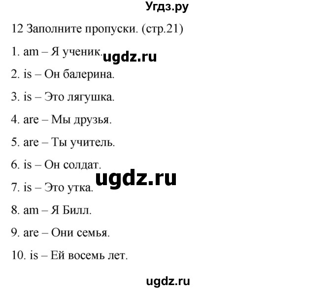 ГДЗ (Решебник) по английскому языку 3 класс (грамматический тренажёр Spotlight) Юшина Д.Г. / страница / 21