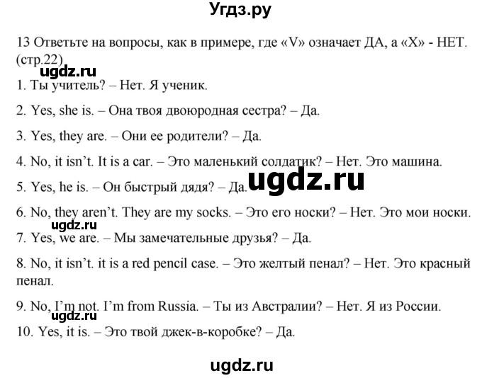 ГДЗ (Решебник) по английскому языку 3 класс (грамматический тренажёр Spotlight) Юшина Д.Г. / страница / 22-24