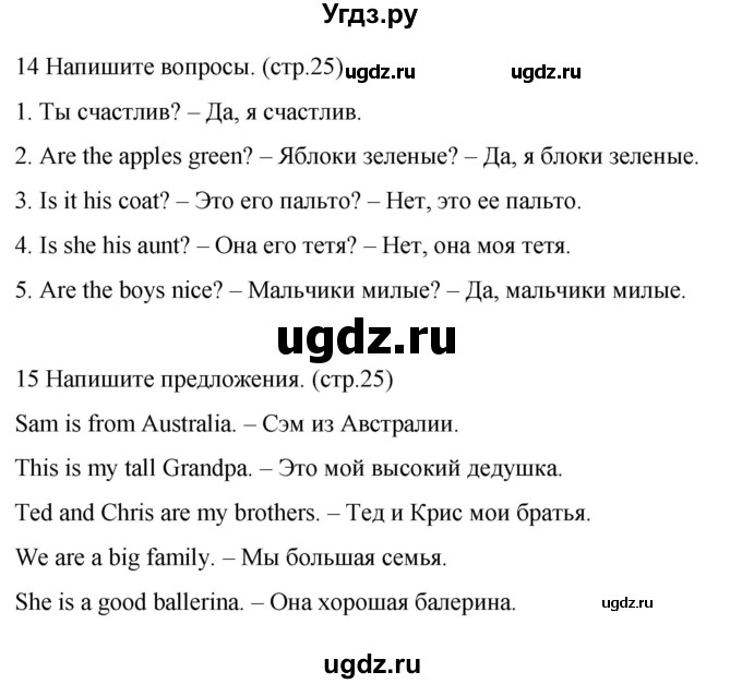 ГДЗ (Решебник) по английскому языку 3 класс (грамматический тренажёр Spotlight) Юшина Д.Г. / страница / 25