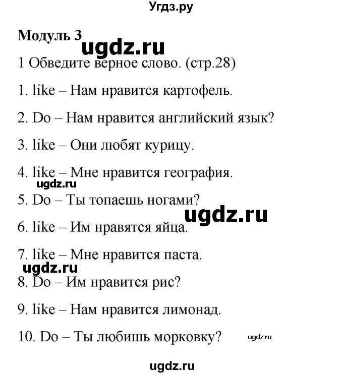 ГДЗ (Решебник) по английскому языку 3 класс (грамматический тренажёр Spotlight) Юшина Д.Г. / страница / 28