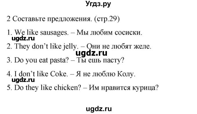 ГДЗ (Решебник) по английскому языку 3 класс (грамматический тренажёр Spotlight) Юшина Д.Г. / страница / 29