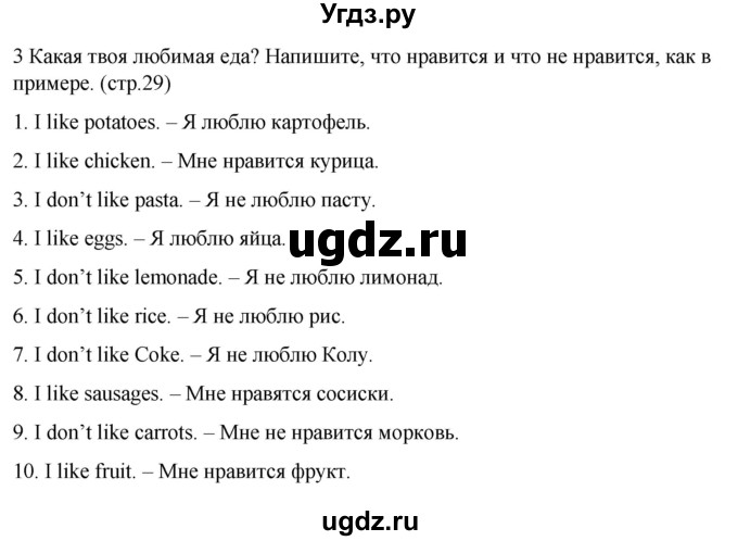 ГДЗ (Решебник) по английскому языку 3 класс (грамматический тренажёр Spotlight) Юшина Д.Г. / страница / 29(продолжение 2)