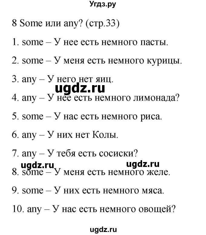 ГДЗ (Решебник) по английскому языку 3 класс (грамматический тренажёр Spotlight) Юшина Д.Г. / страница / 33