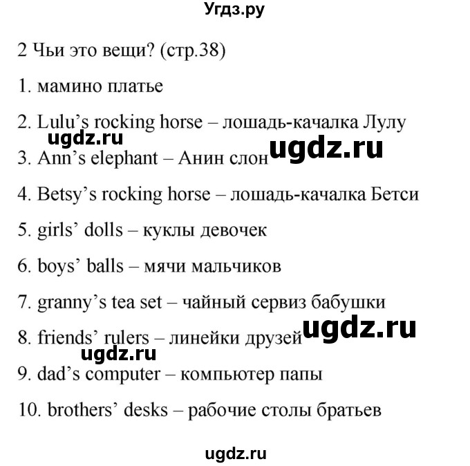 ГДЗ (Решебник) по английскому языку 3 класс (грамматический тренажёр Spotlight) Юшина Д.Г. / страница / 38