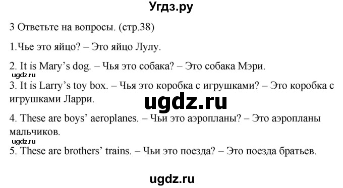 ГДЗ (Решебник) по английскому языку 3 класс (грамматический тренажёр Spotlight) Юшина Д.Г. / страница / 38(продолжение 2)