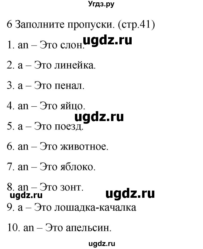 ГДЗ (Решебник) по английскому языку 3 класс (грамматический тренажёр Spotlight) Юшина Д.Г. / страница / 41