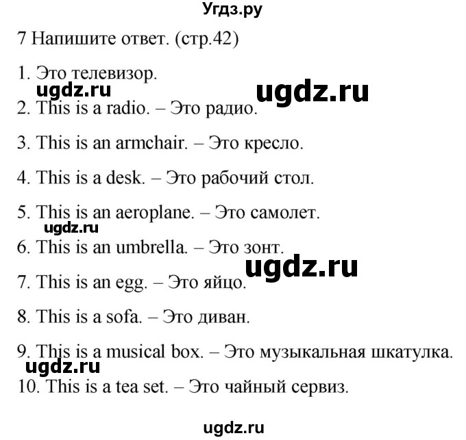 ГДЗ (Решебник) по английскому языку 3 класс (грамматический тренажёр Spotlight) Юшина Д.Г. / страница / 42