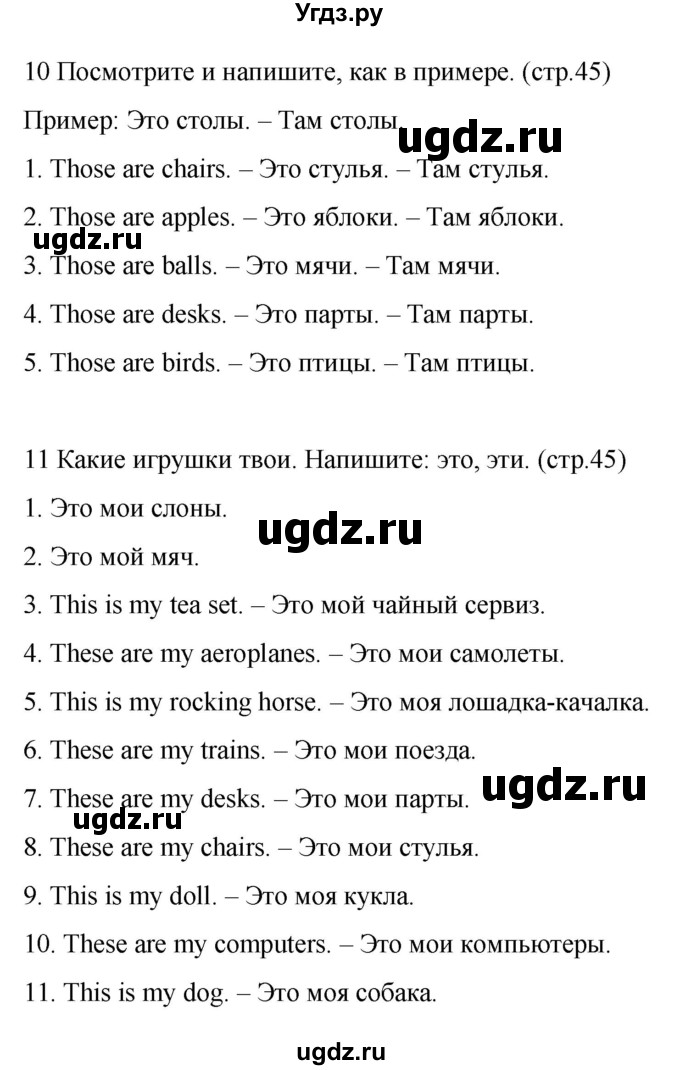 ГДЗ (Решебник) по английскому языку 3 класс (грамматический тренажёр Spotlight) Юшина Д.Г. / страница / 45