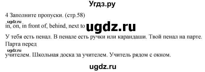 ГДЗ (Решебник) по английскому языку 3 класс (грамматический тренажёр Spotlight) Юшина Д.Г. / страница / 58