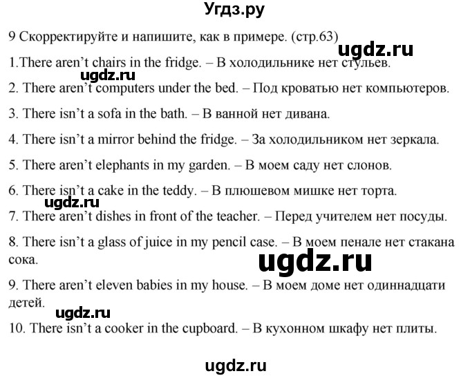 ГДЗ (Решебник) по английскому языку 3 класс (грамматический тренажёр Spotlight) Юшина Д.Г. / страница / 63