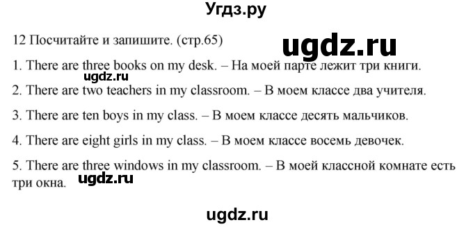 ГДЗ (Решебник) по английскому языку 3 класс (грамматический тренажёр Spotlight) Юшина Д.Г. / страница / 65(продолжение 2)