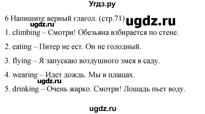 ГДЗ (Решебник) по английскому языку 3 класс (грамматический тренажёр Spotlight) Юшина Д.Г. / страница / 71