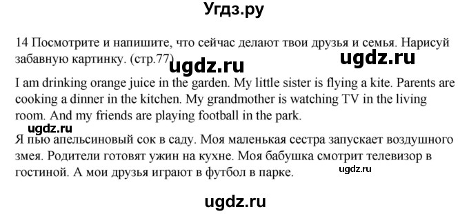 ГДЗ (Решебник) по английскому языку 3 класс (грамматический тренажёр Spotlight) Юшина Д.Г. / страница / 77