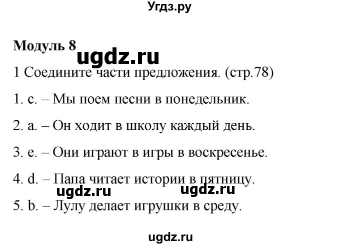 ГДЗ (Решебник) по английскому языку 3 класс (грамматический тренажёр Spotlight) Юшина Д.Г. / страница / 78