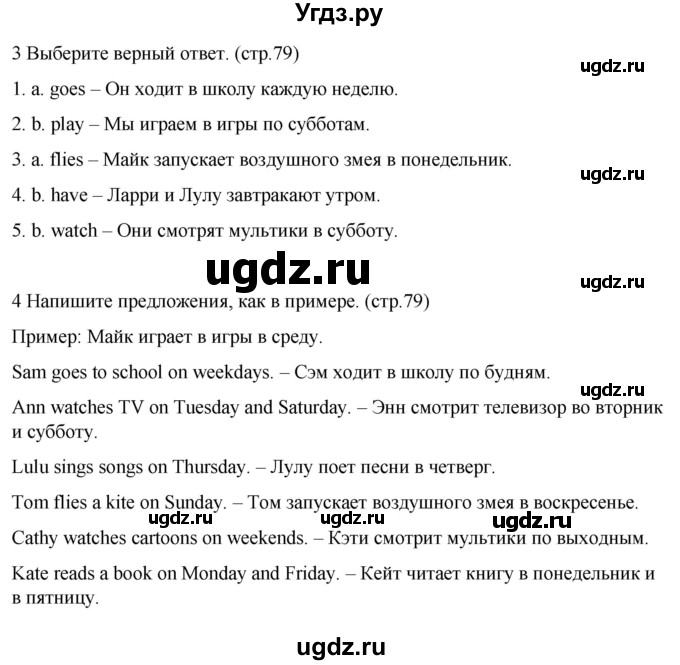 ГДЗ (Решебник) по английскому языку 3 класс (грамматический тренажёр Spotlight) Юшина Д.Г. / страница / 79