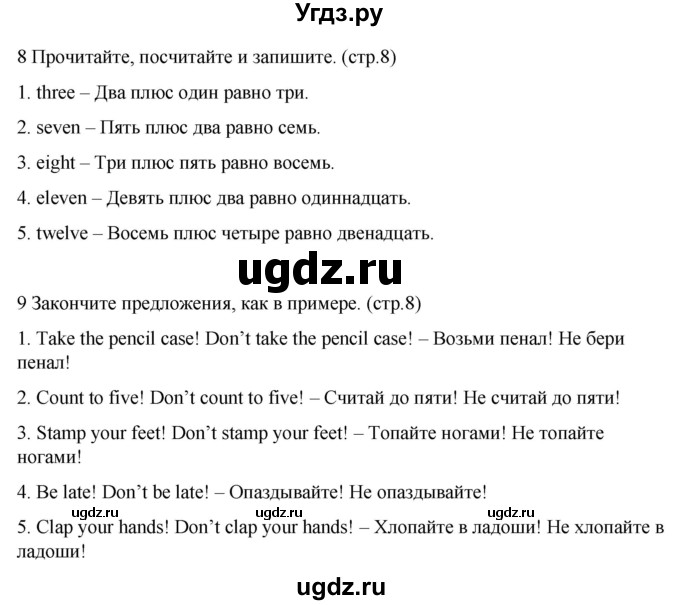 ГДЗ (Решебник) по английскому языку 3 класс (грамматический тренажёр Spotlight) Юшина Д.Г. / страница / 8