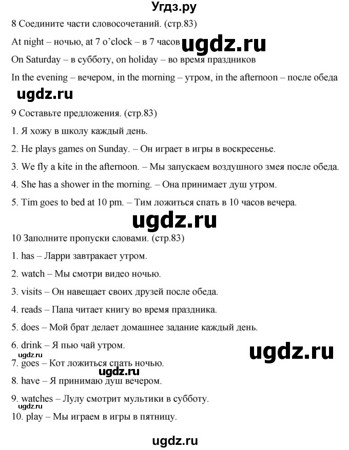 ГДЗ (Решебник) по английскому языку 3 класс (грамматический тренажёр Spotlight) Юшина Д.Г. / страница / 83