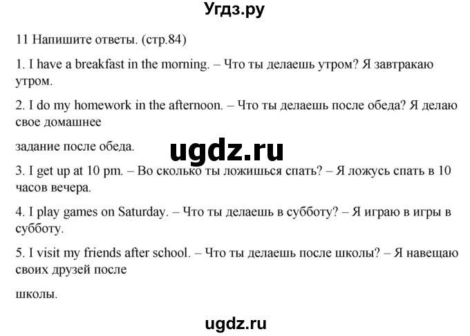 ГДЗ (Решебник) по английскому языку 3 класс (грамматический тренажёр Spotlight) Юшина Д.Г. / страница / 84