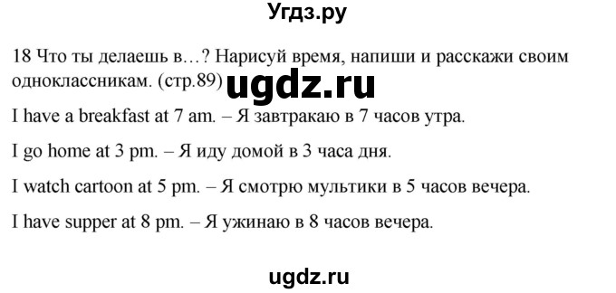 ГДЗ (Решебник) по английскому языку 3 класс (грамматический тренажёр Spotlight) Юшина Д.Г. / страница / 89