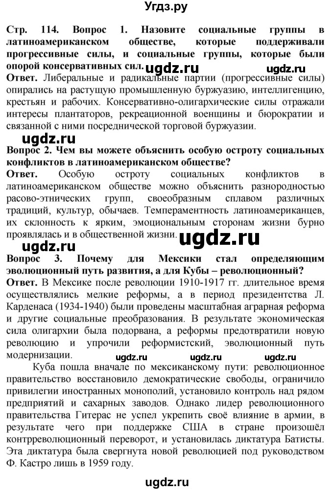 ГДЗ (Решебник) по истории 10 класс Сороко-Цюпа О.С. / страница / 114