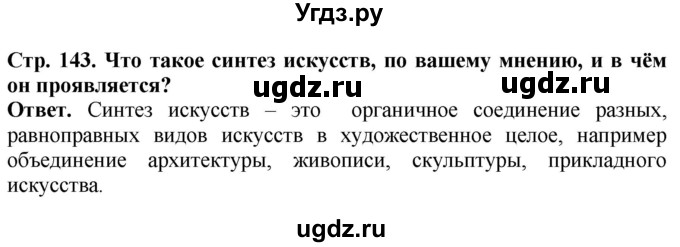 ГДЗ (Решебник) по истории 10 класс Сороко-Цюпа О.С. / страница / 143