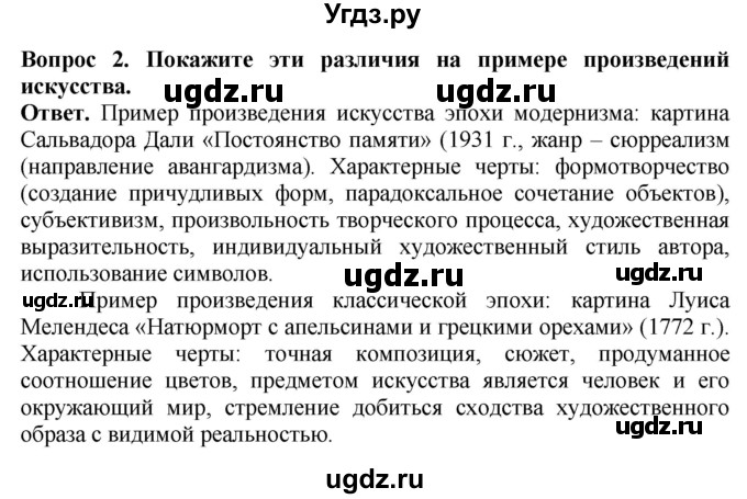 ГДЗ (Решебник) по истории 10 класс Сороко-Цюпа О.С. / страница / 150(продолжение 2)