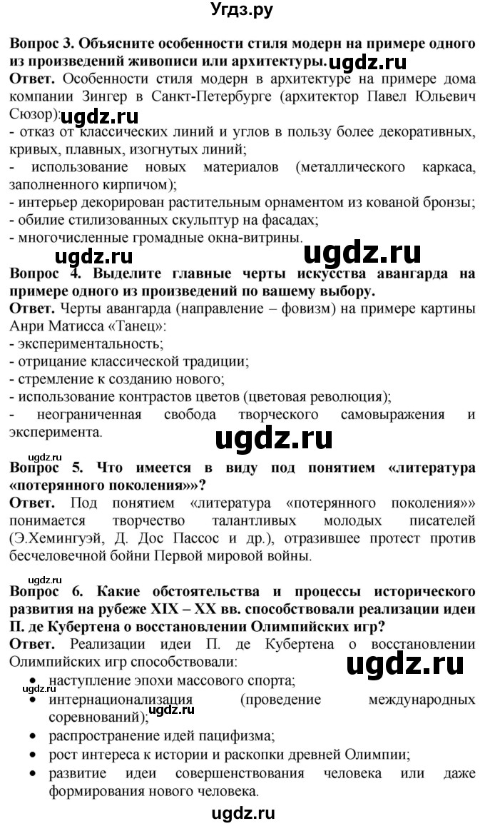 ГДЗ (Решебник) по истории 10 класс Сороко-Цюпа О.С. / страница / 154(продолжение 2)