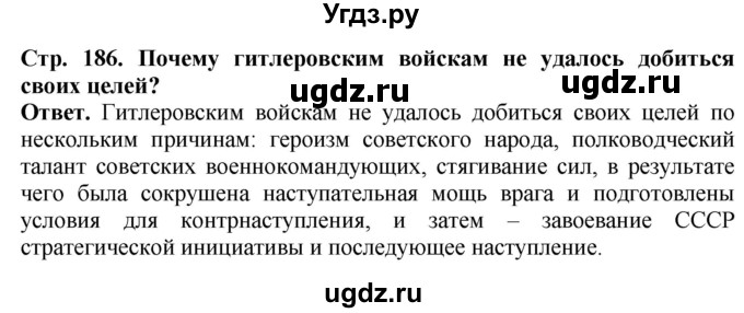 ГДЗ (Решебник) по истории 10 класс Сороко-Цюпа О.С. / страница / 186