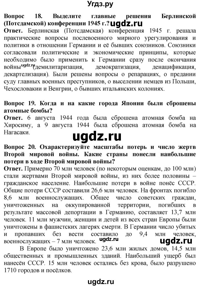 ГДЗ (Решебник) по истории 10 класс Сороко-Цюпа О.С. / страница / 202(продолжение 6)