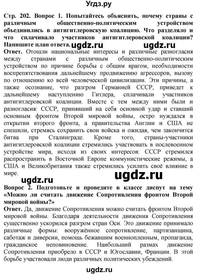 ГДЗ (Решебник) по истории 10 класс Сороко-Цюпа О.С. / страница / 202(продолжение 7)