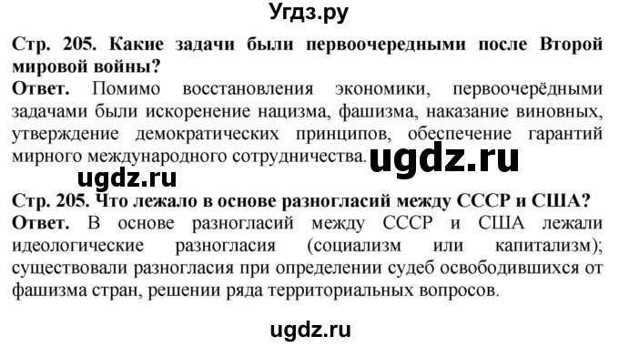 ГДЗ (Решебник) по истории 10 класс Сороко-Цюпа О.С. / страница / 205