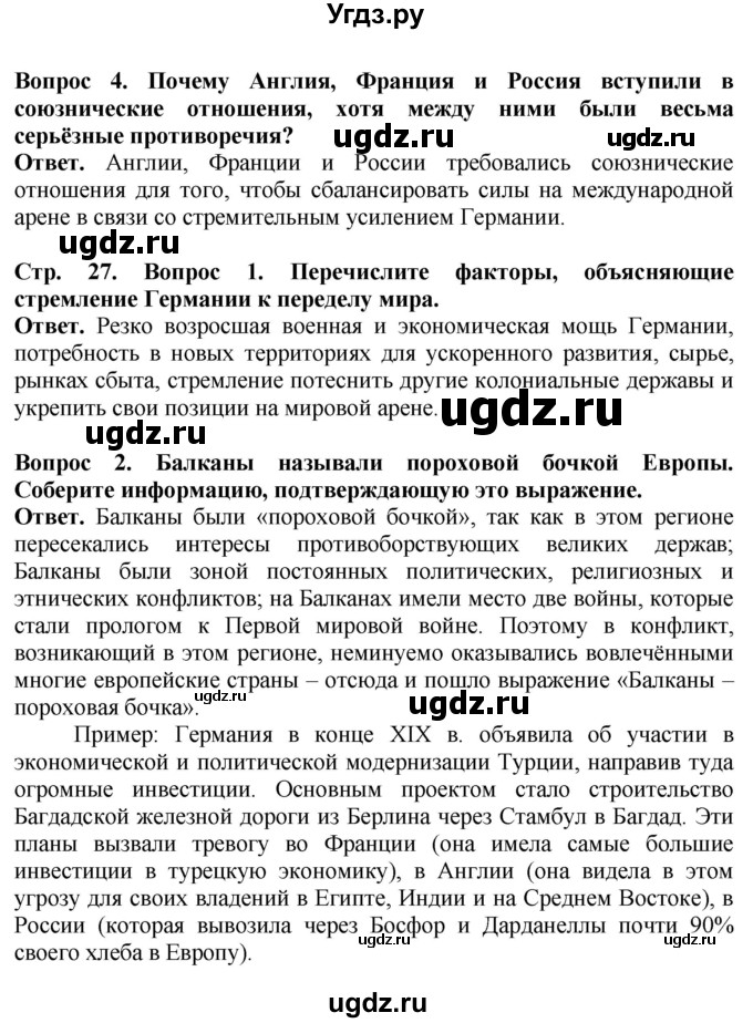 ГДЗ (Решебник) по истории 10 класс Сороко-Цюпа О.С. / страница / 27(продолжение 3)