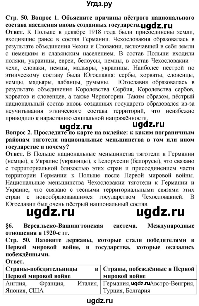 ГДЗ (Решебник) по истории 10 класс Сороко-Цюпа О.С. / страница / 50(продолжение 3)