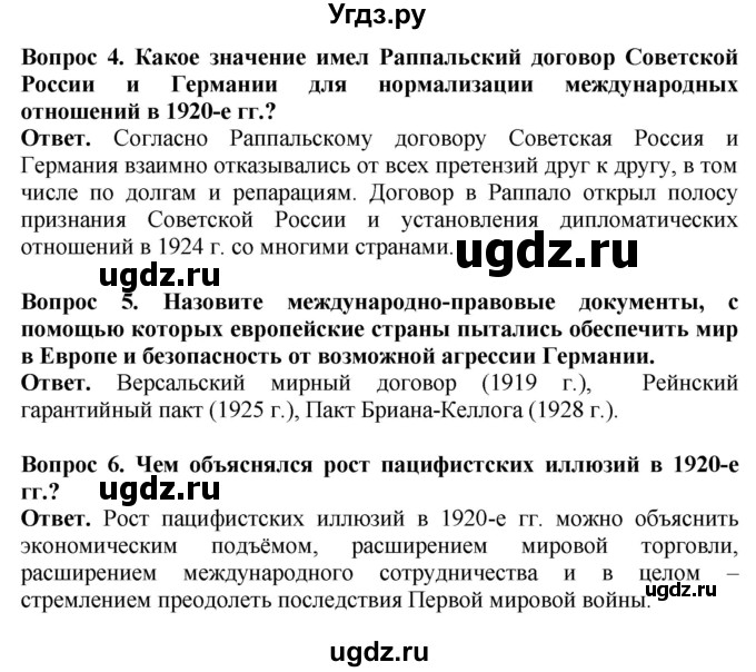 ГДЗ (Решебник) по истории 10 класс Сороко-Цюпа О.С. / страница / 57