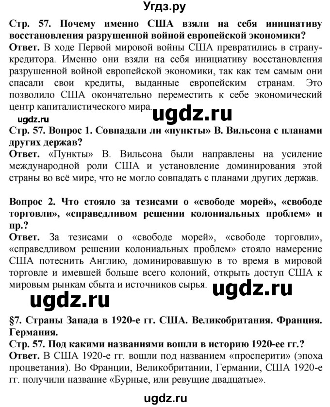 ГДЗ (Решебник) по истории 10 класс Сороко-Цюпа О.С. / страница / 57(продолжение 2)