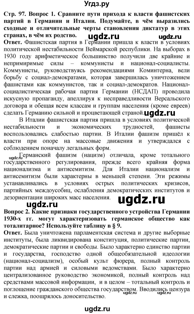 ГДЗ (Решебник) по истории 10 класс Сороко-Цюпа О.С. / страница / 97(продолжение 3)