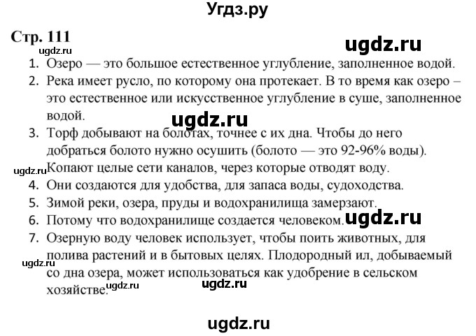 ГДЗ (Решебник) по природоведению 5 класс Лифанова Т.М. / страница / 111