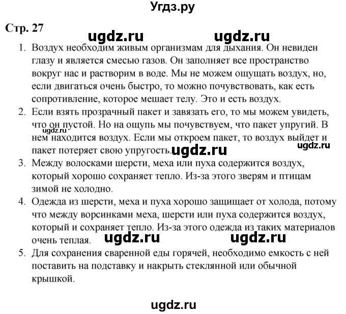 ГДЗ (Решебник) по природоведению 5 класс Лифанова Т.М. / страница / 27