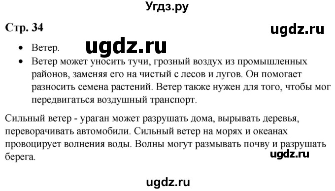 ГДЗ (Решебник) по природоведению 5 класс Лифанова Т.М. / страница / 34