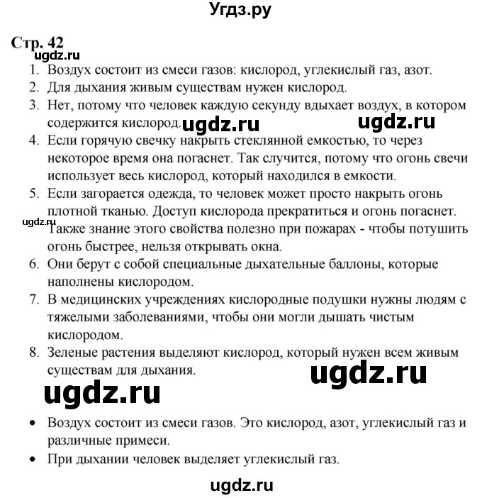 ГДЗ (Решебник) по природоведению 5 класс Лифанова Т.М. / страница / 42