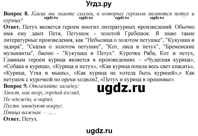 ГДЗ (Решебник) по природоведению 6 класс Лифанова Т.М. / страница / 108(продолжение 2)