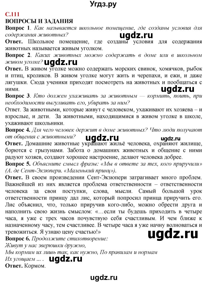 ГДЗ (Решебник) по природоведению 6 класс Лифанова Т.М. / страница / 111