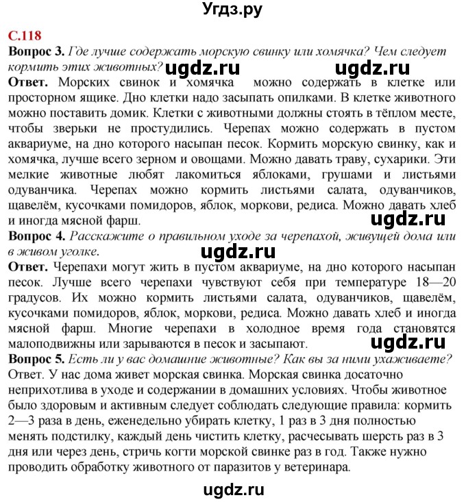 ГДЗ (Решебник) по природоведению 6 класс Лифанова Т.М. / страница / 118