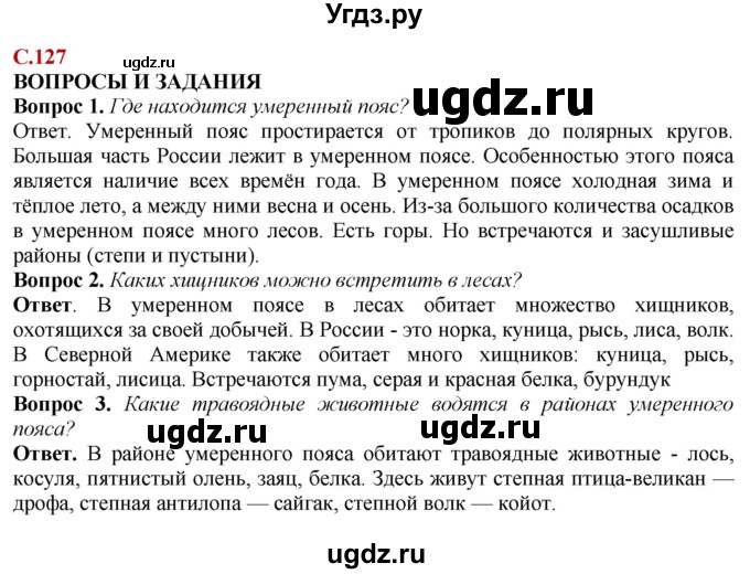 ГДЗ (Решебник) по природоведению 6 класс Лифанова Т.М. / страница / 127