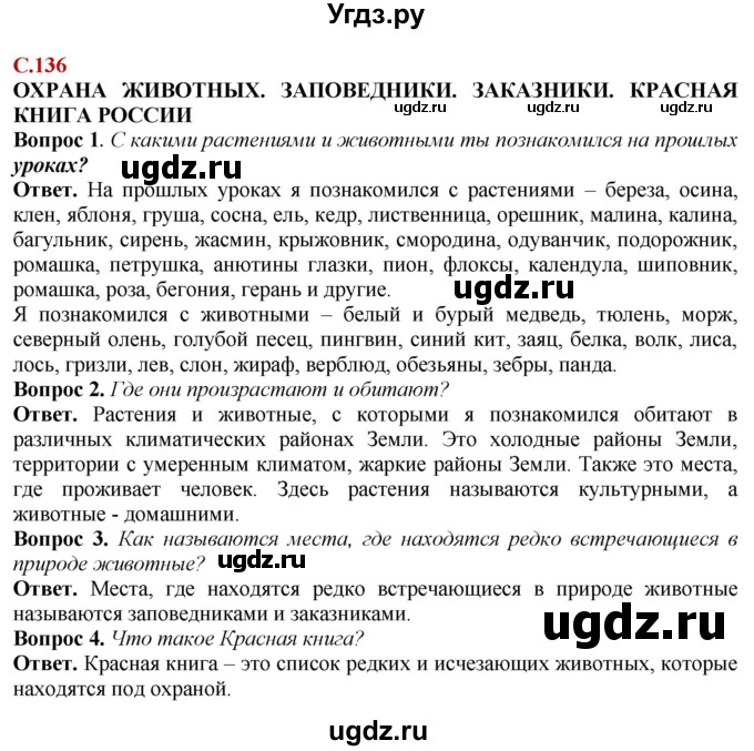 ГДЗ (Решебник) по природоведению 6 класс Лифанова Т.М. / страница / 136